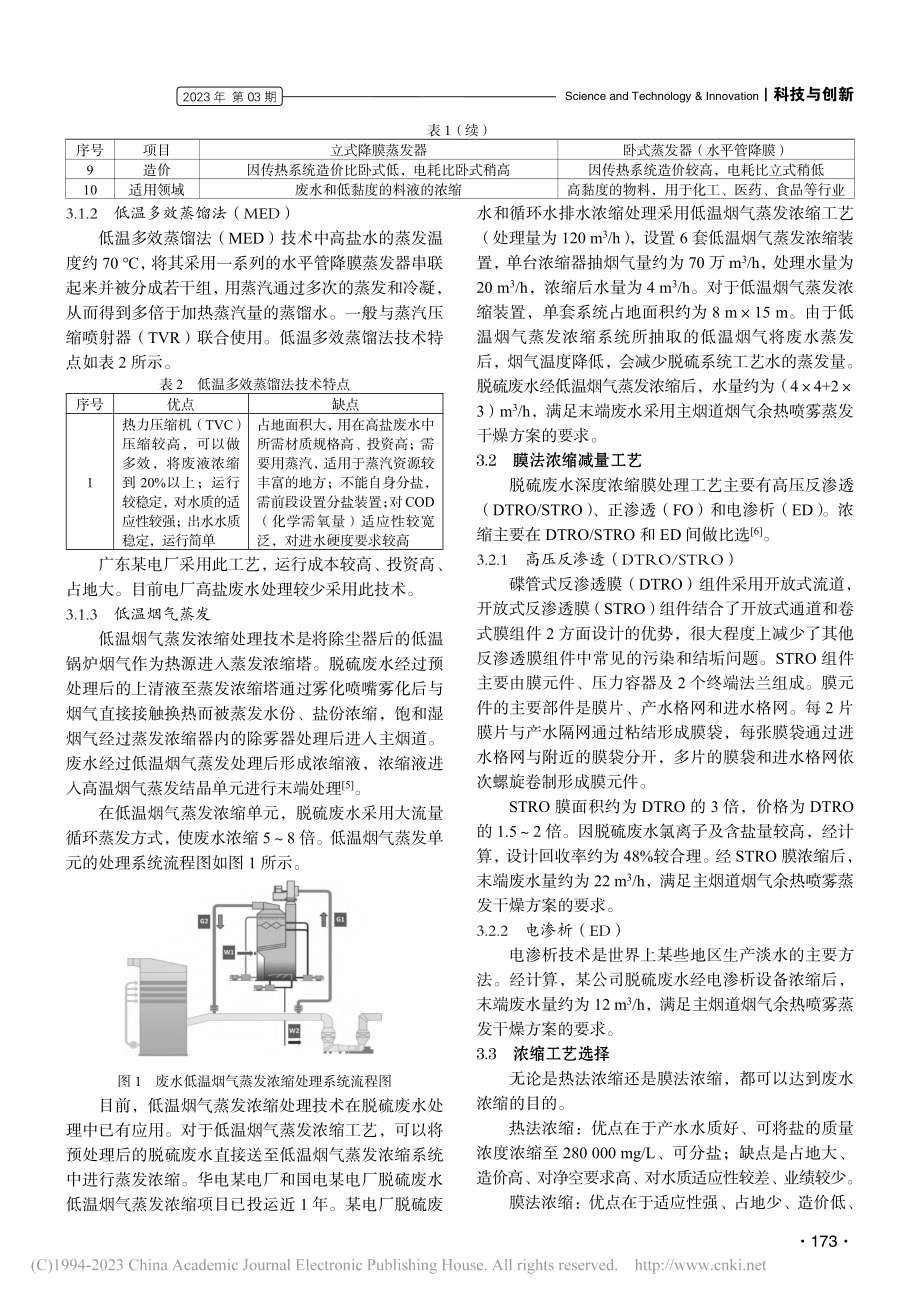 火力发电厂末端高盐废水技术方案_刘进.pdf_第2页