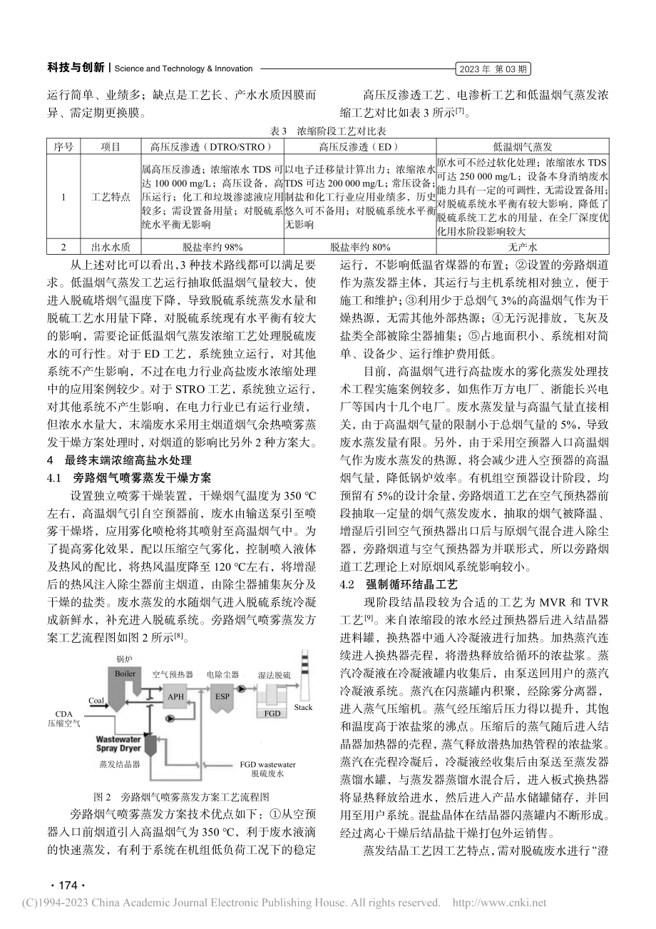 火力发电厂末端高盐废水技术方案_刘进.pdf_第3页