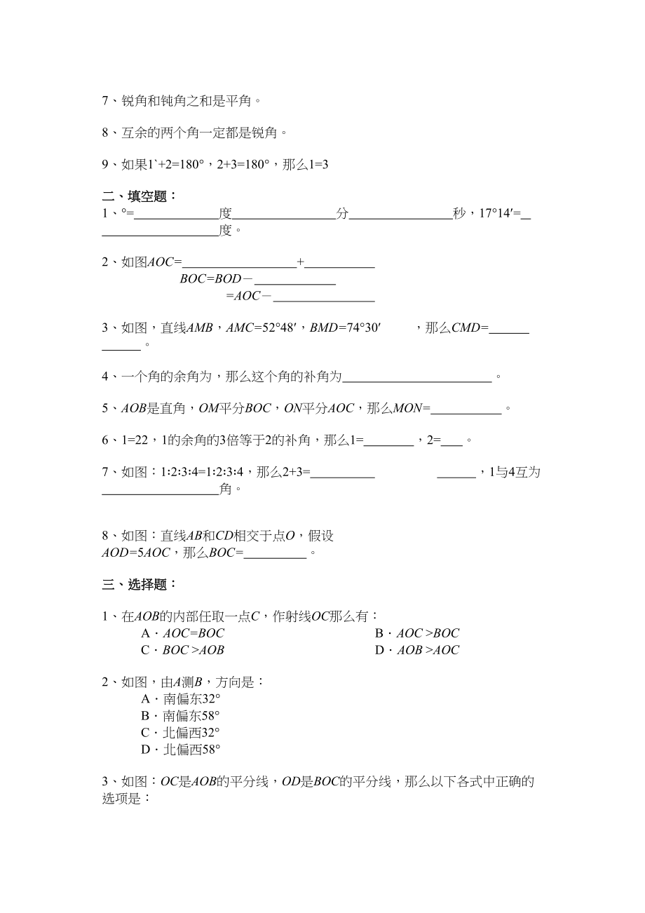 2023年七年级第三章多姿多彩的图形综合练习题人教版新课标7.docx_第3页