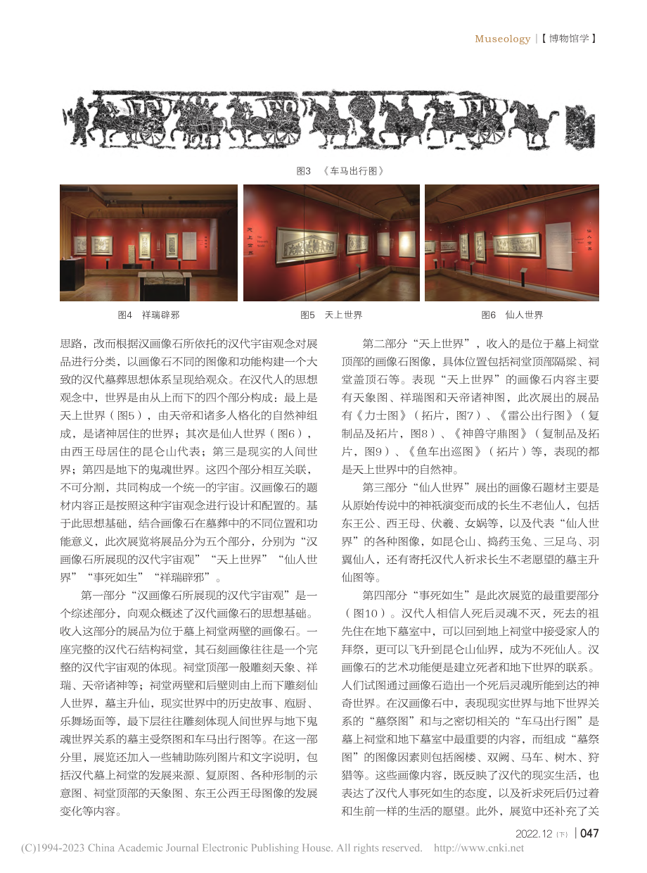 汉画题材展览的策展探索——...卷——中国汉画艺术展”侧记_吴冰丽.pdf_第3页