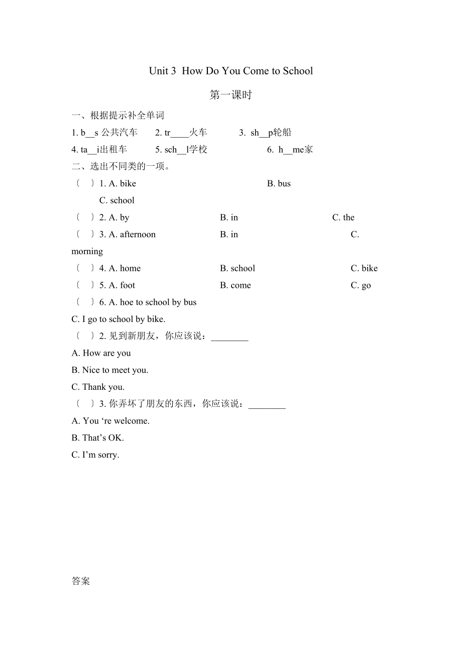 2023年三下Unit3HowDoYouCometoSchool课时练习题及答案.docx_第1页