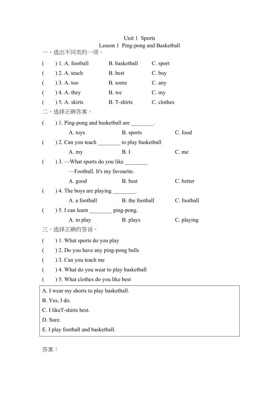 2023年六年级下册Unit1Lesson1练习题及答案冀教版.docx_第1页