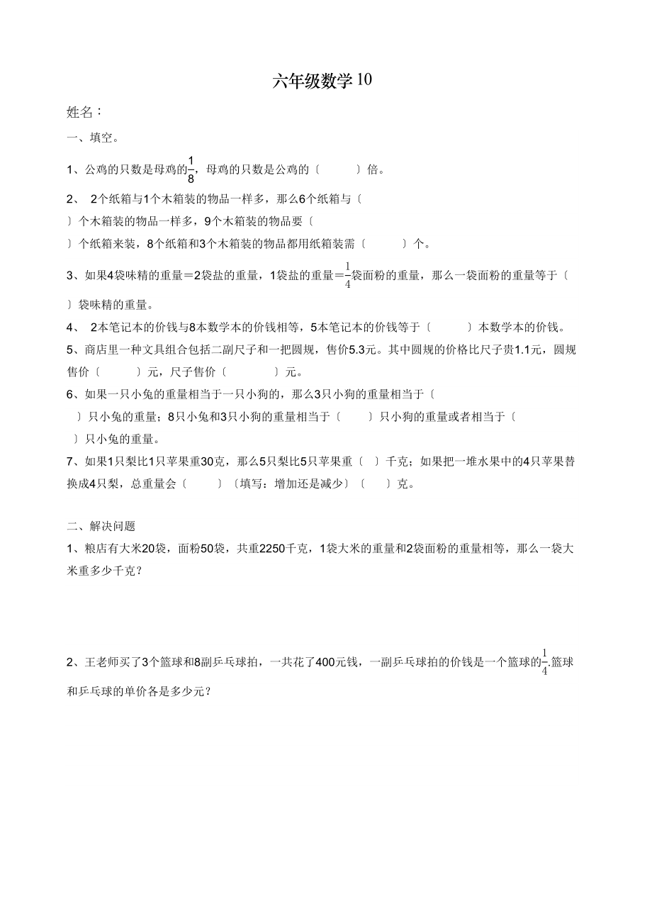 2023年六上解决问题的策略综合练习题.docx_第1页