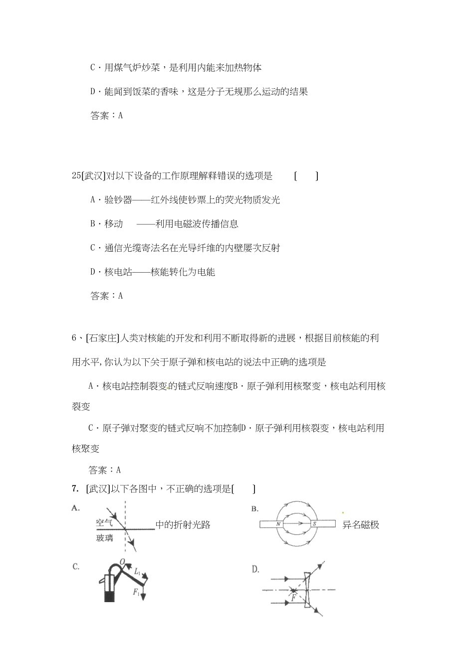 2023年全国各地市中考物理模拟试题分类汇编能源及其他初中物理.docx_第2页