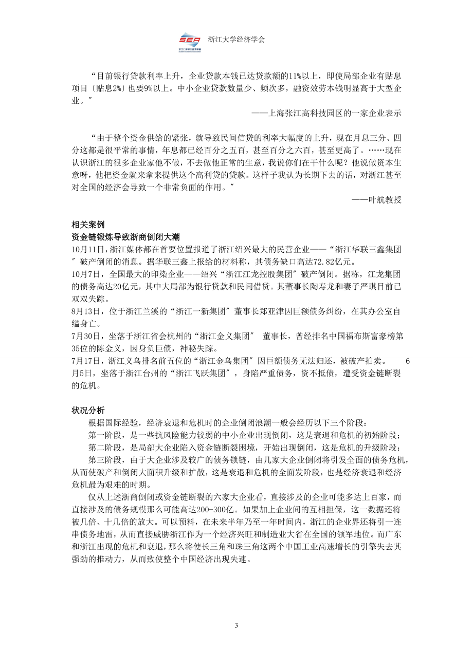 2023年中小企业融资问题的相关资料.doc_第3页