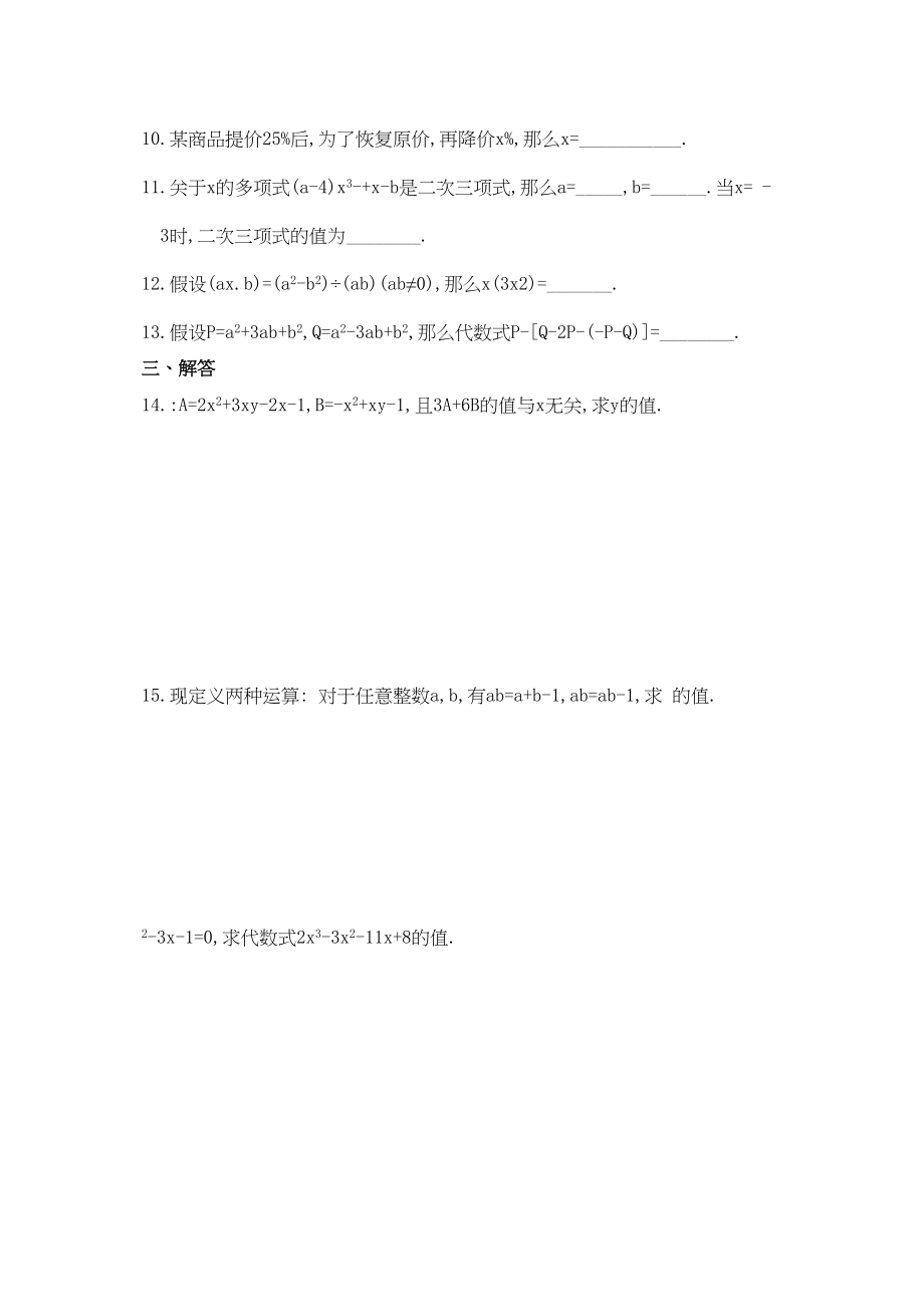 2023年七上第三章整式的加减单元加强题含答案华师大版.docx_第2页