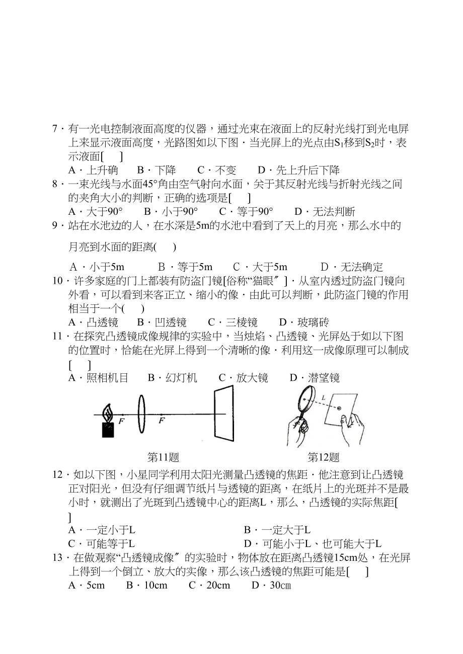 2023年中考物理第二轮复习专题测试第一讲光现象初中物理.docx_第2页