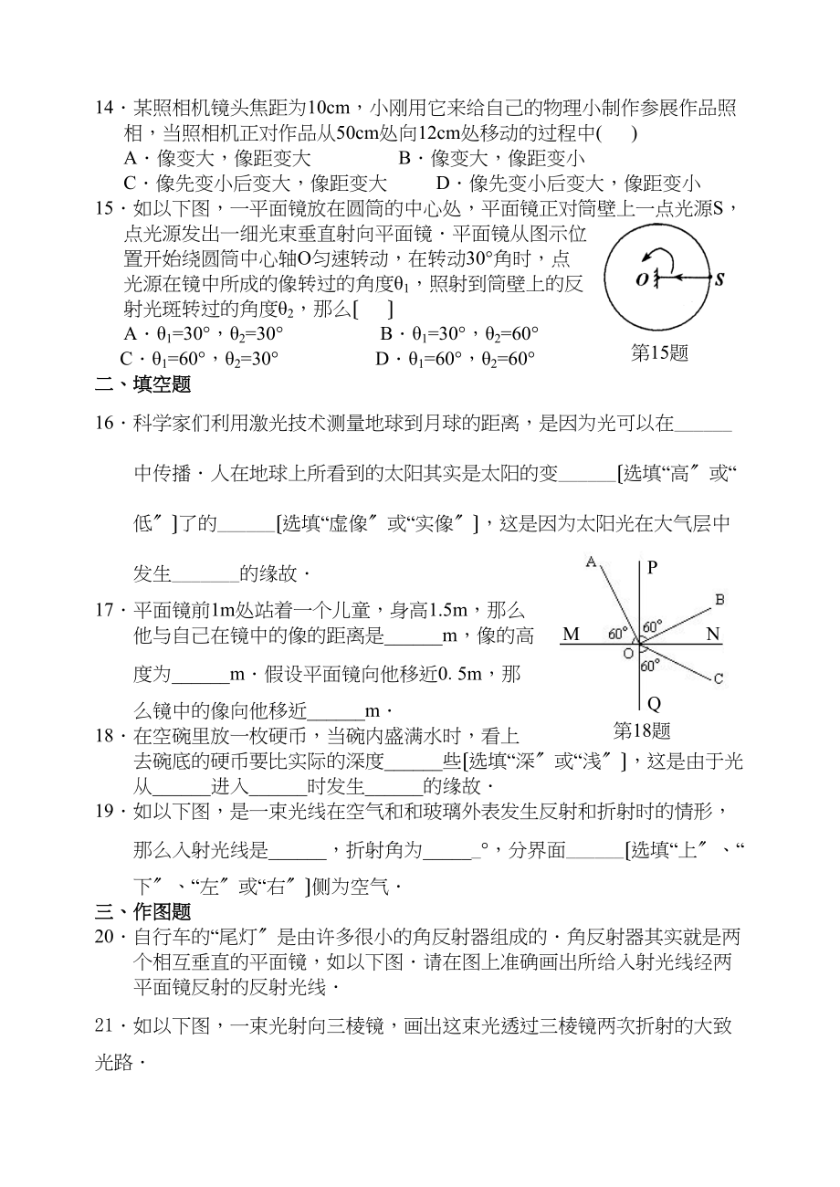 2023年中考物理第二轮复习专题测试第一讲光现象初中物理.docx_第3页