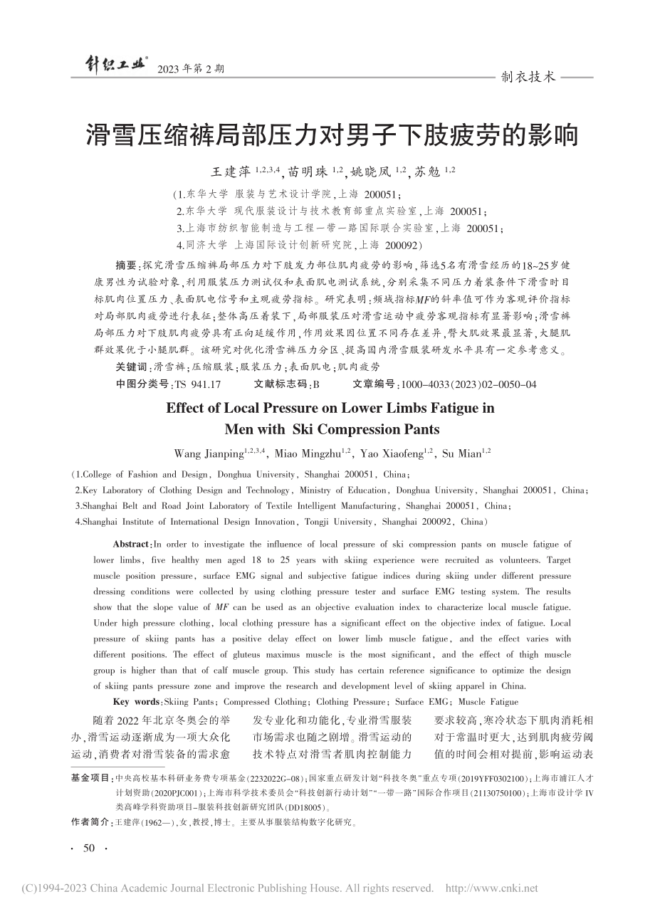 滑雪压缩裤局部压力对男子下肢疲劳的影响_王建萍.pdf_第1页