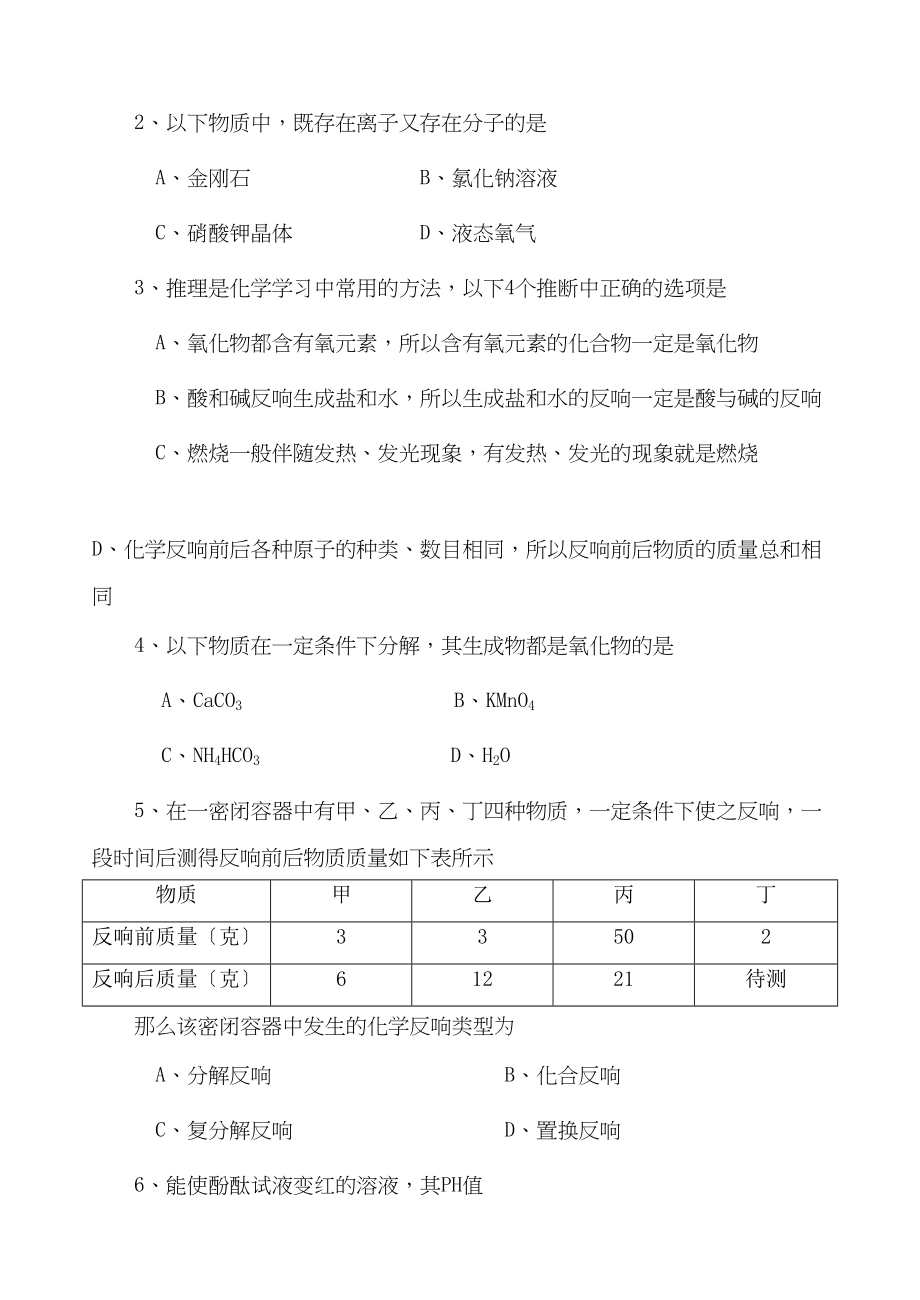 2023年四川省乐山市犍为县中考适应性试卷—物理化学初中物理.docx_第2页