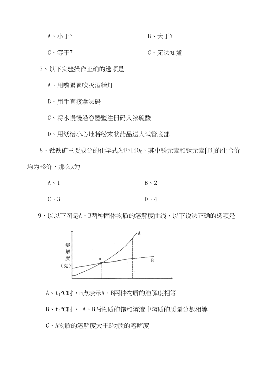 2023年四川省乐山市犍为县中考适应性试卷—物理化学初中物理.docx_第3页