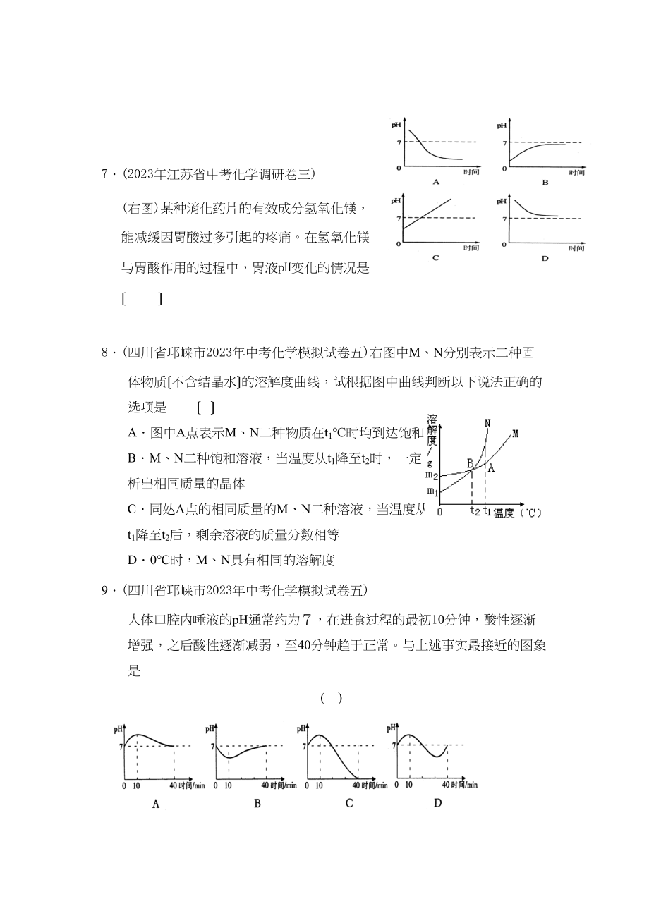 2023年全国模拟化学试题分类汇编专题8数形结合专题高中化学.docx_第3页