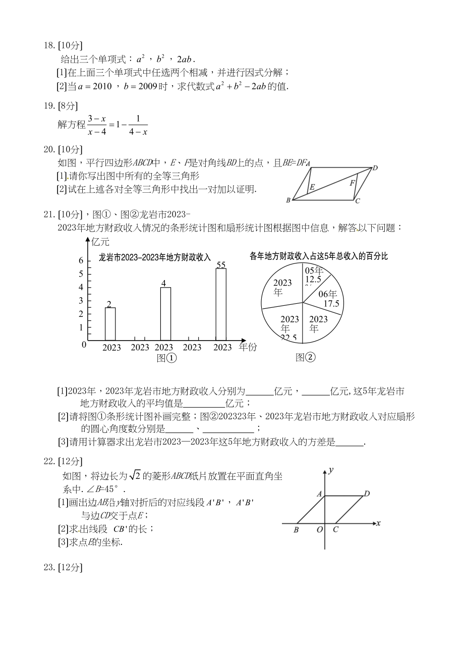 2023年全国各地中考数学试题120套（上）福建龙岩初中数学.docx_第3页