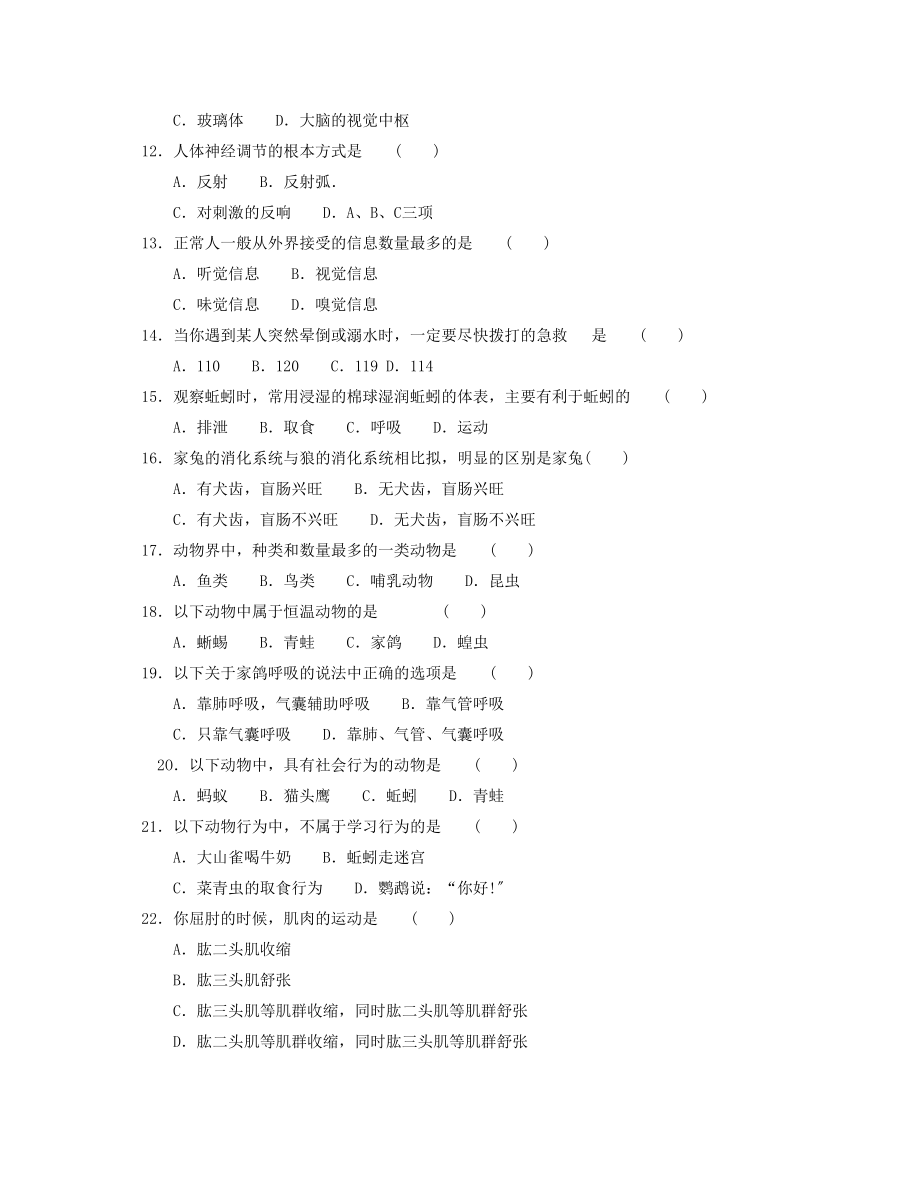 2023年四川省南充市学业水平考试（课改区）初中生物.docx_第2页