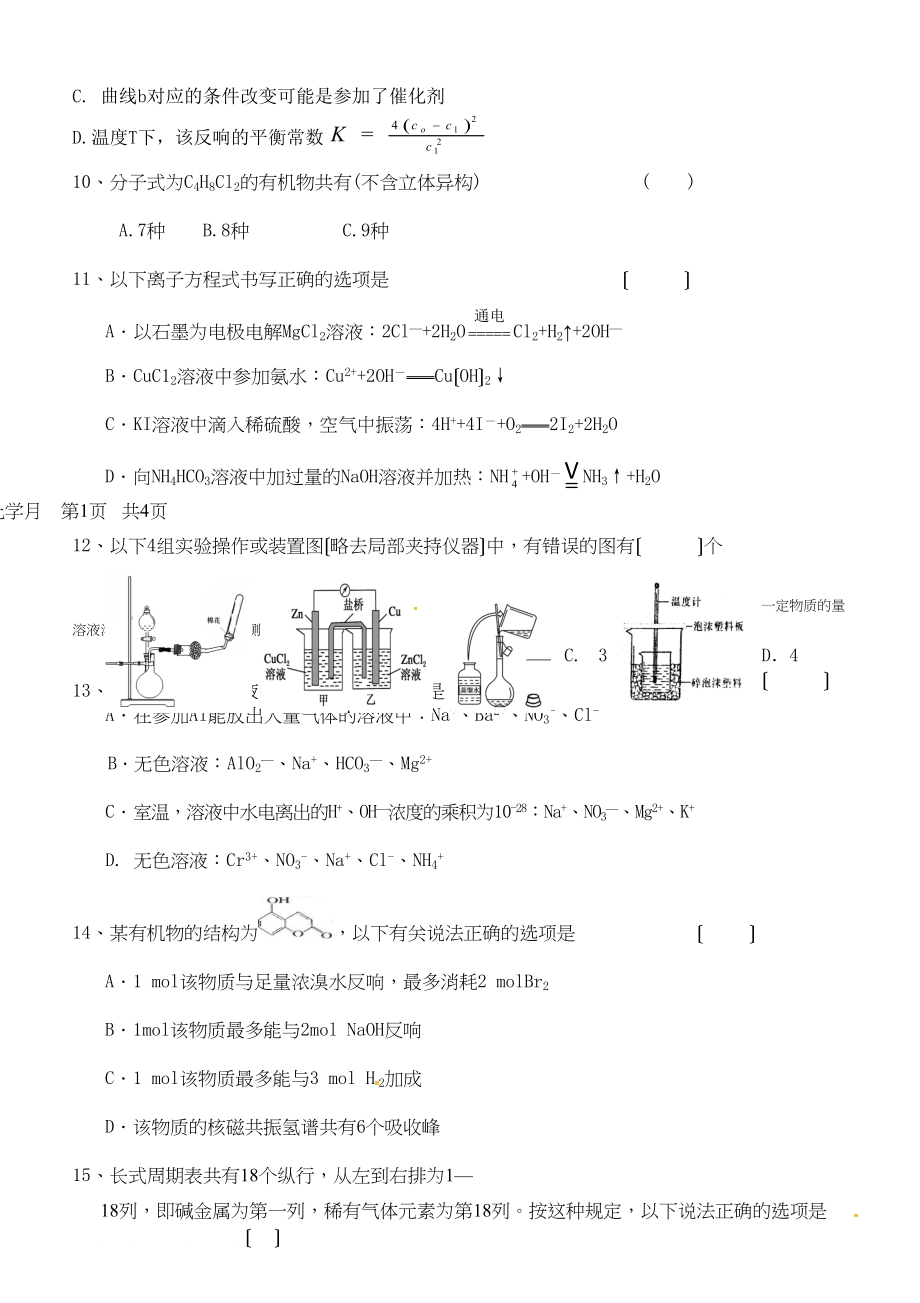 2023年四川省树德高二5月月考化学试题及答案.docx_第3页