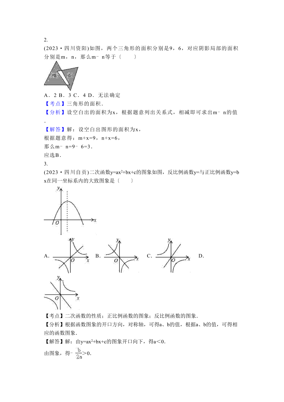 2023年中考数学试卷分类汇编解析综合性问题.docx_第2页