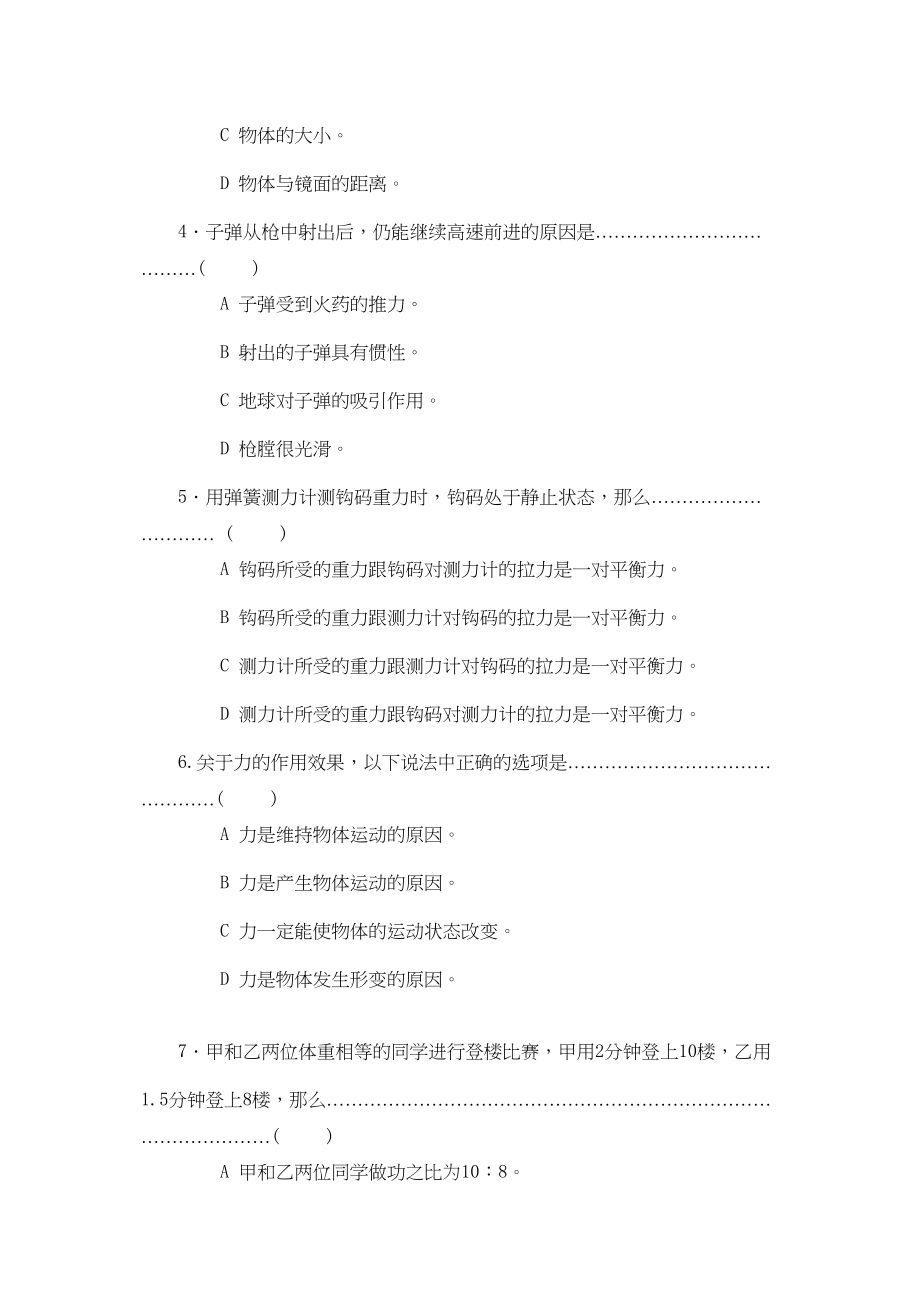 2023年中考物理模拟考试试卷41套）下上海闸北区一模初中物理.docx_第2页