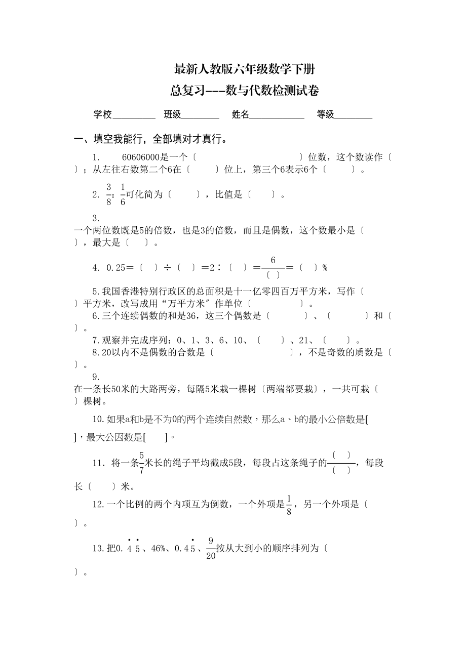 2023年人教版六年级数学下册总复习数与代数试卷.docx_第1页