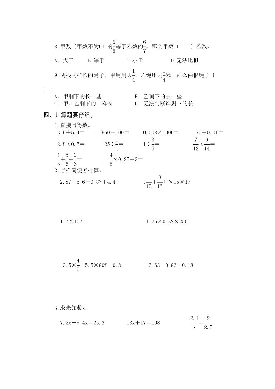 2023年人教版六年级数学下册总复习数与代数试卷.docx_第3页