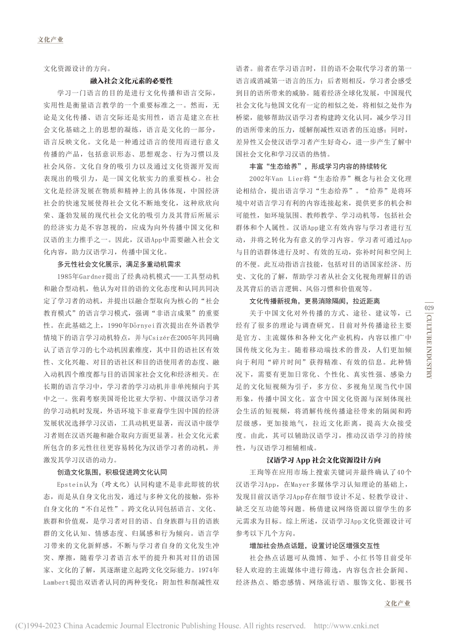 汉语学习类App中融入社会文化元素的必要性与设计方向_赵舸.pdf_第2页