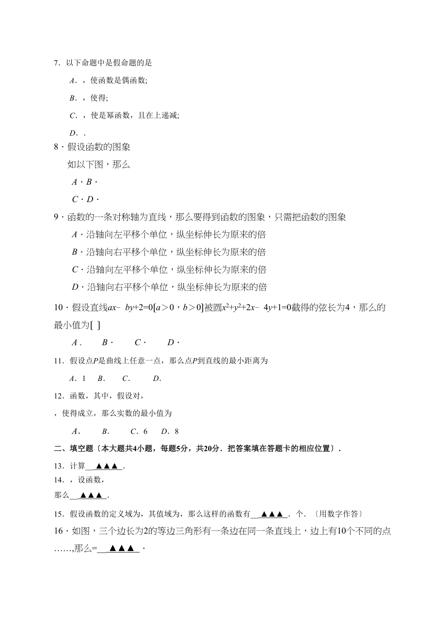 2023年四川五校高三第一次联考数学理试卷及答案.docx_第2页