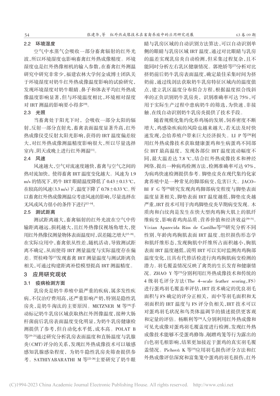 红外热成像技术在畜禽养殖中的应用研究进展_张建华.pdf_第3页