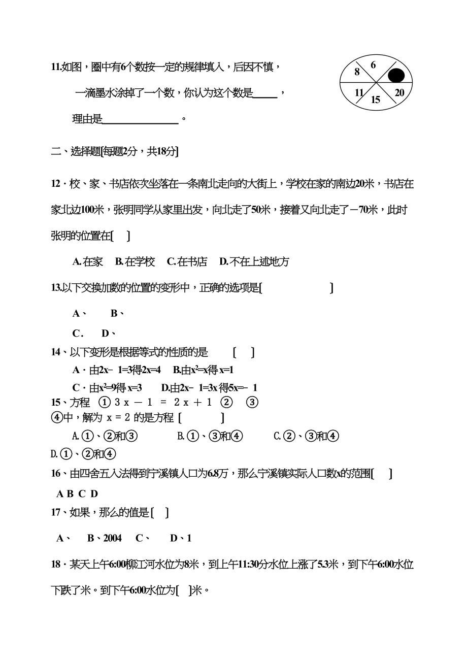 2023年七年级数学上册测试题及答案全套人教版新课标6.docx_第2页