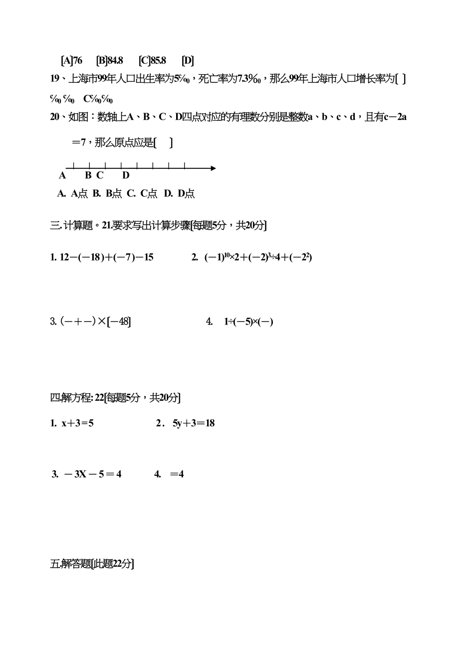 2023年七年级数学上册测试题及答案全套人教版新课标6.docx_第3页