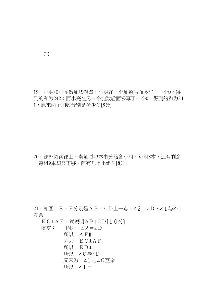 2023年七年级数学下半学期配套AB测试卷答案24套新人教版4.docx_第3页