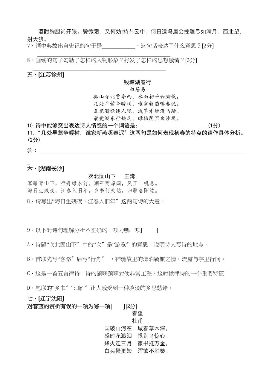 2023年中考语文试题汇编之诗词赏析专题初中语文.docx_第2页