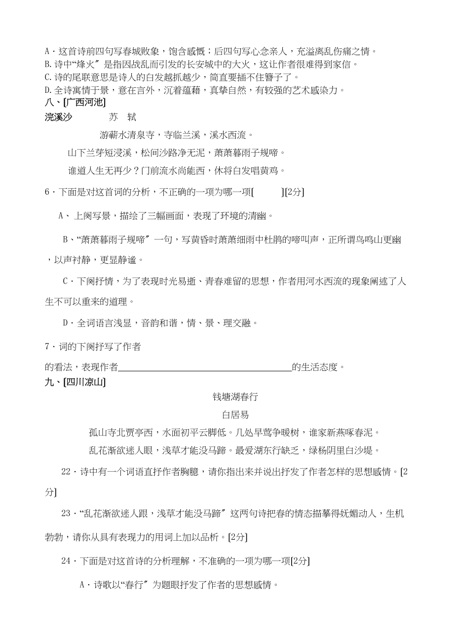 2023年中考语文试题汇编之诗词赏析专题初中语文.docx_第3页