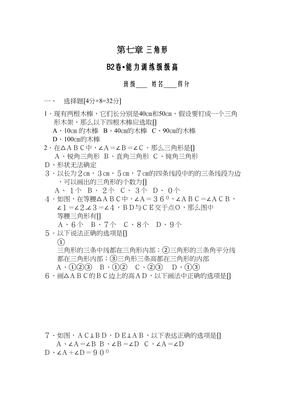 2023年七年级数学多套试题人教版新课标9.docx_第1页