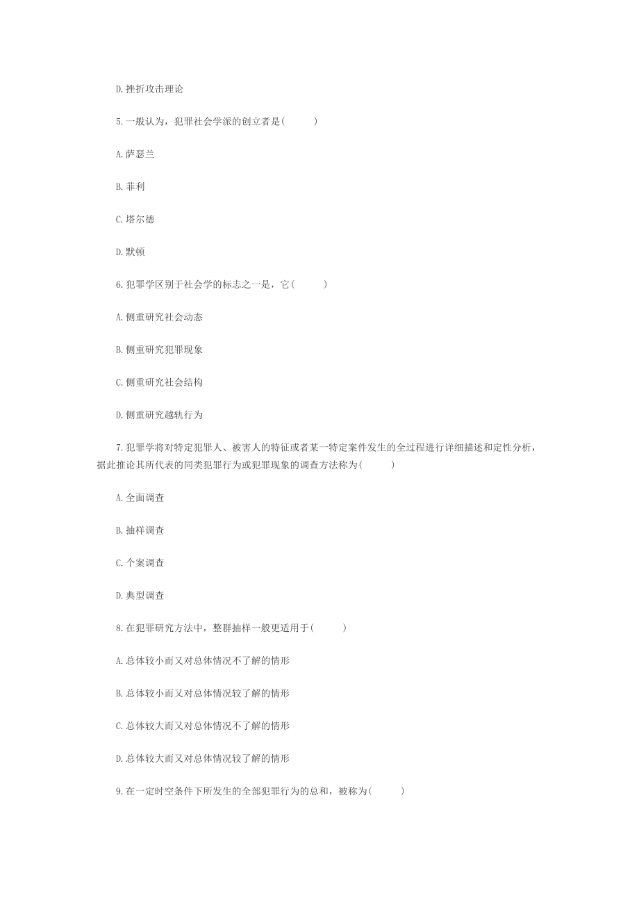 2023年全国年1月高等教育自学考试犯罪学试题.docx_第2页