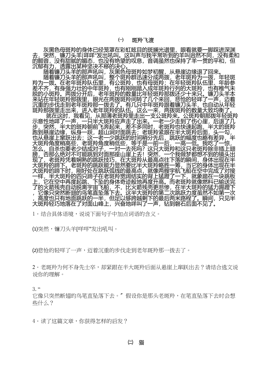 2023年七年级语文下册第六单元语段阅读题及答案.docx_第1页