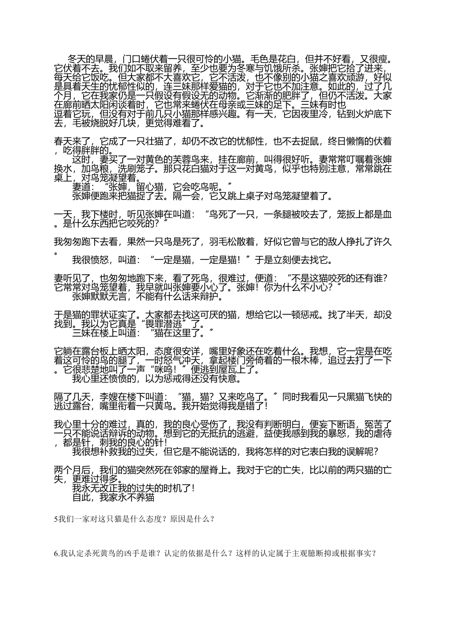 2023年七年级语文下册第六单元语段阅读题及答案.docx_第2页