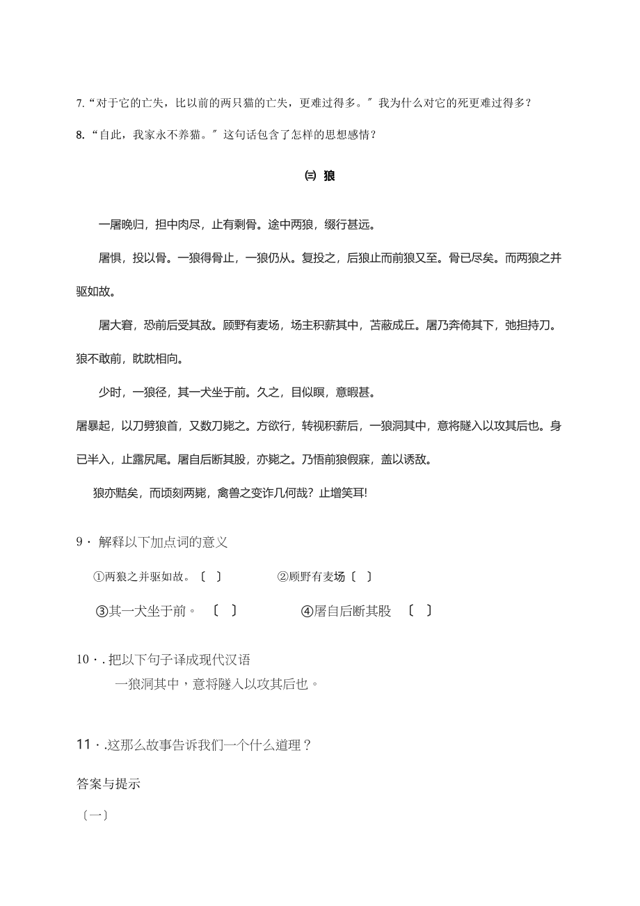 2023年七年级语文下册第六单元语段阅读题及答案.docx_第3页