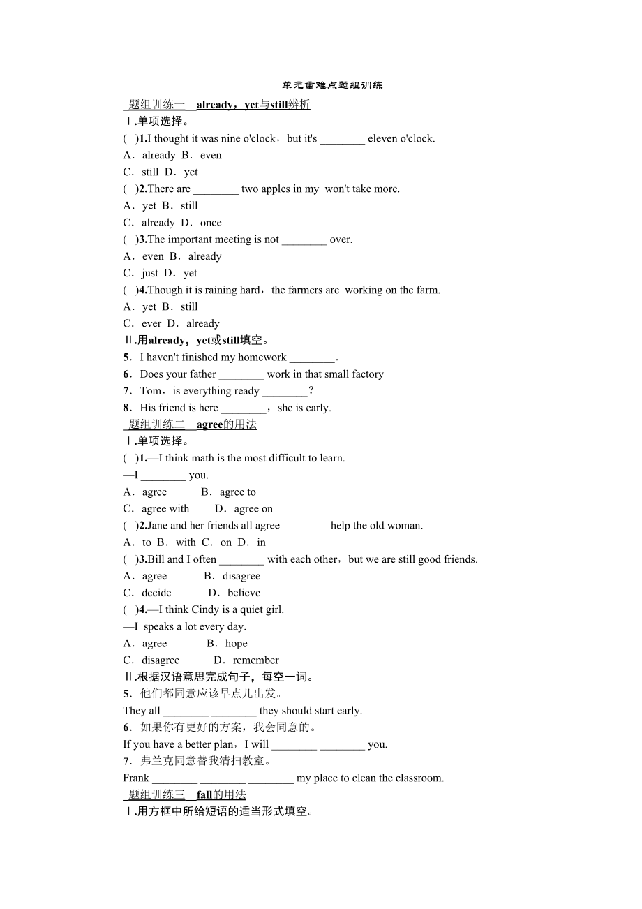 2023年全套人教版八年级英语上册Unit7同步练习题及答案17.docx_第1页