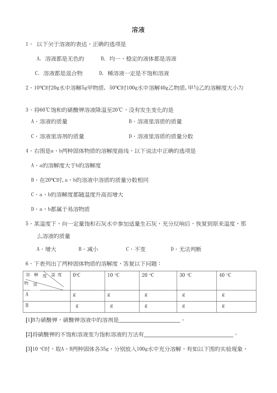 2023年中考化学二轮复习专题训练溶液.docx_第1页