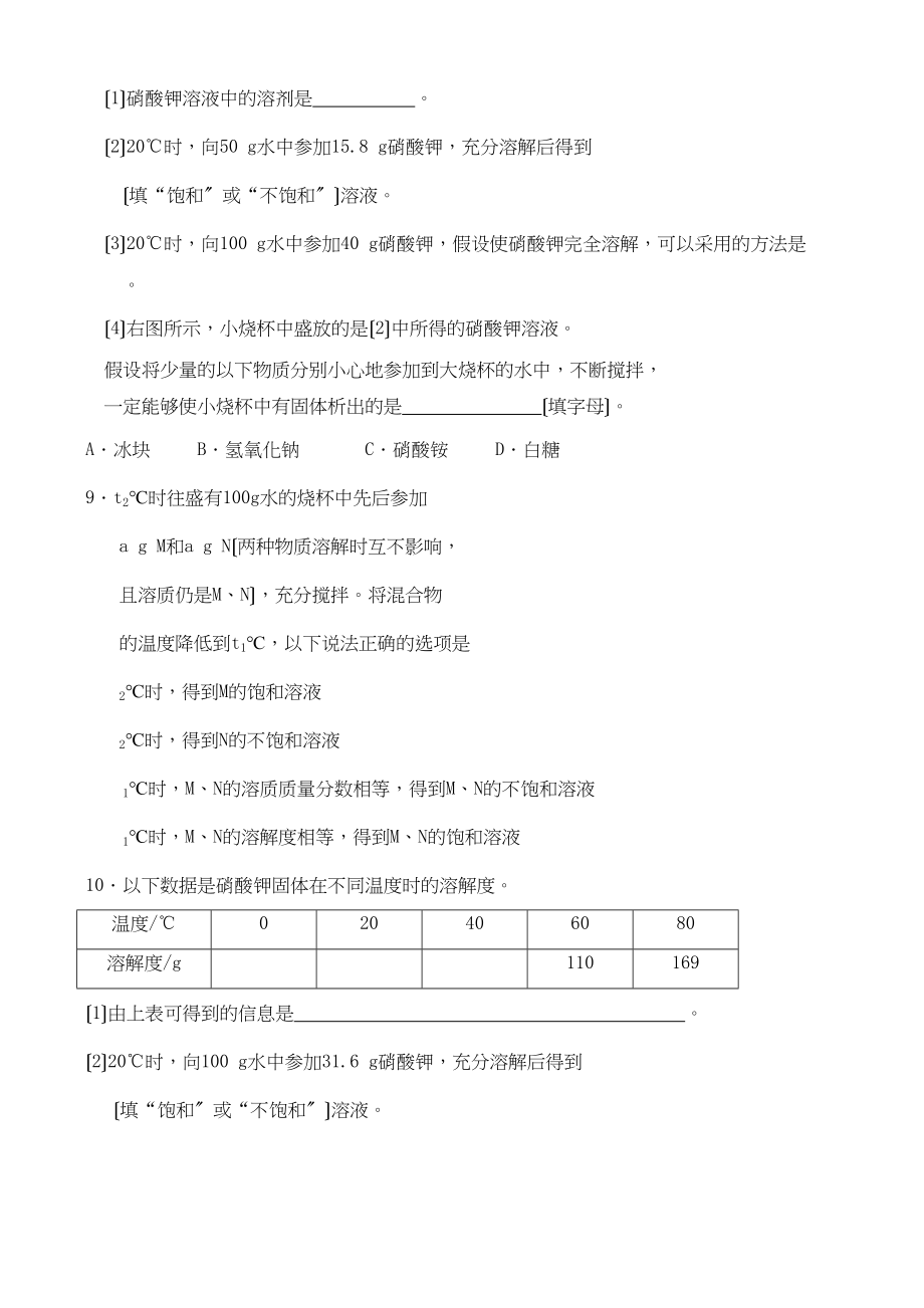 2023年中考化学二轮复习专题训练溶液.docx_第3页