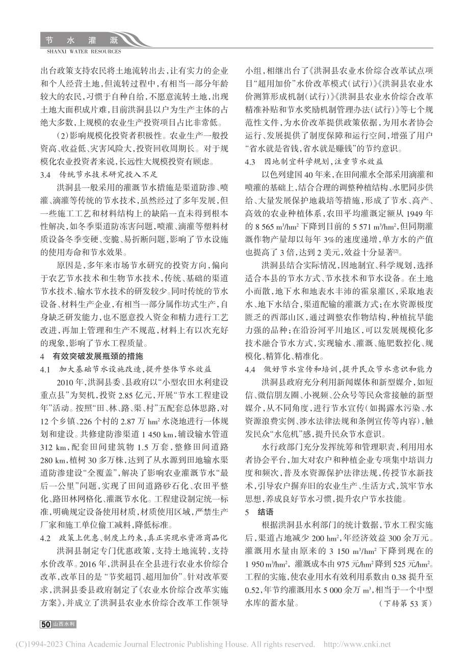 洪洞县农业节水灌溉措施浅析_孙书文.pdf_第2页