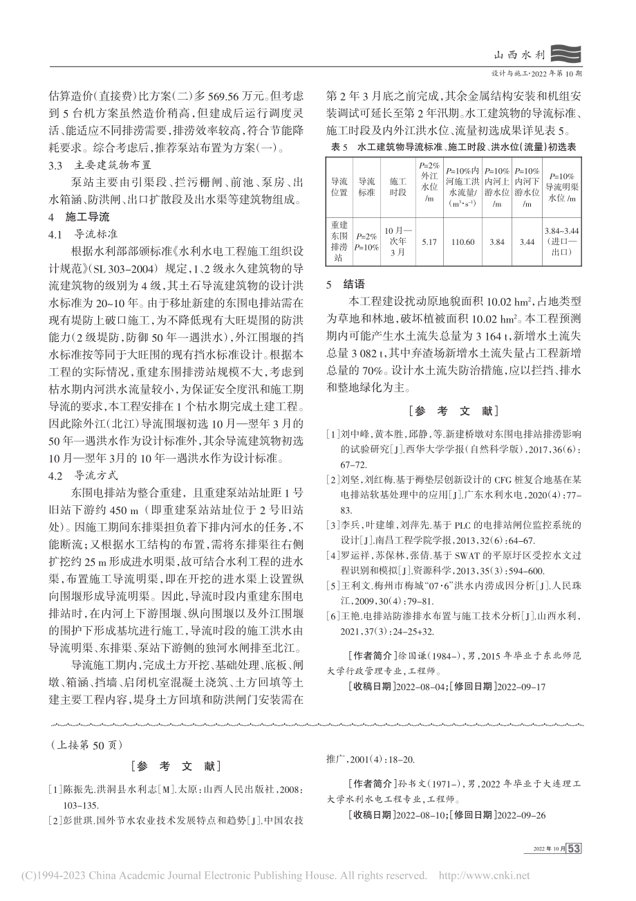 洪洞县农业节水灌溉措施浅析_孙书文.pdf_第3页