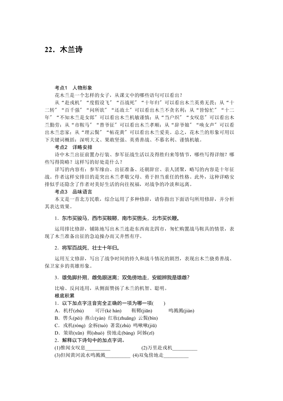 2023年中考题22木兰诗练习题及答案语文版.docx_第1页