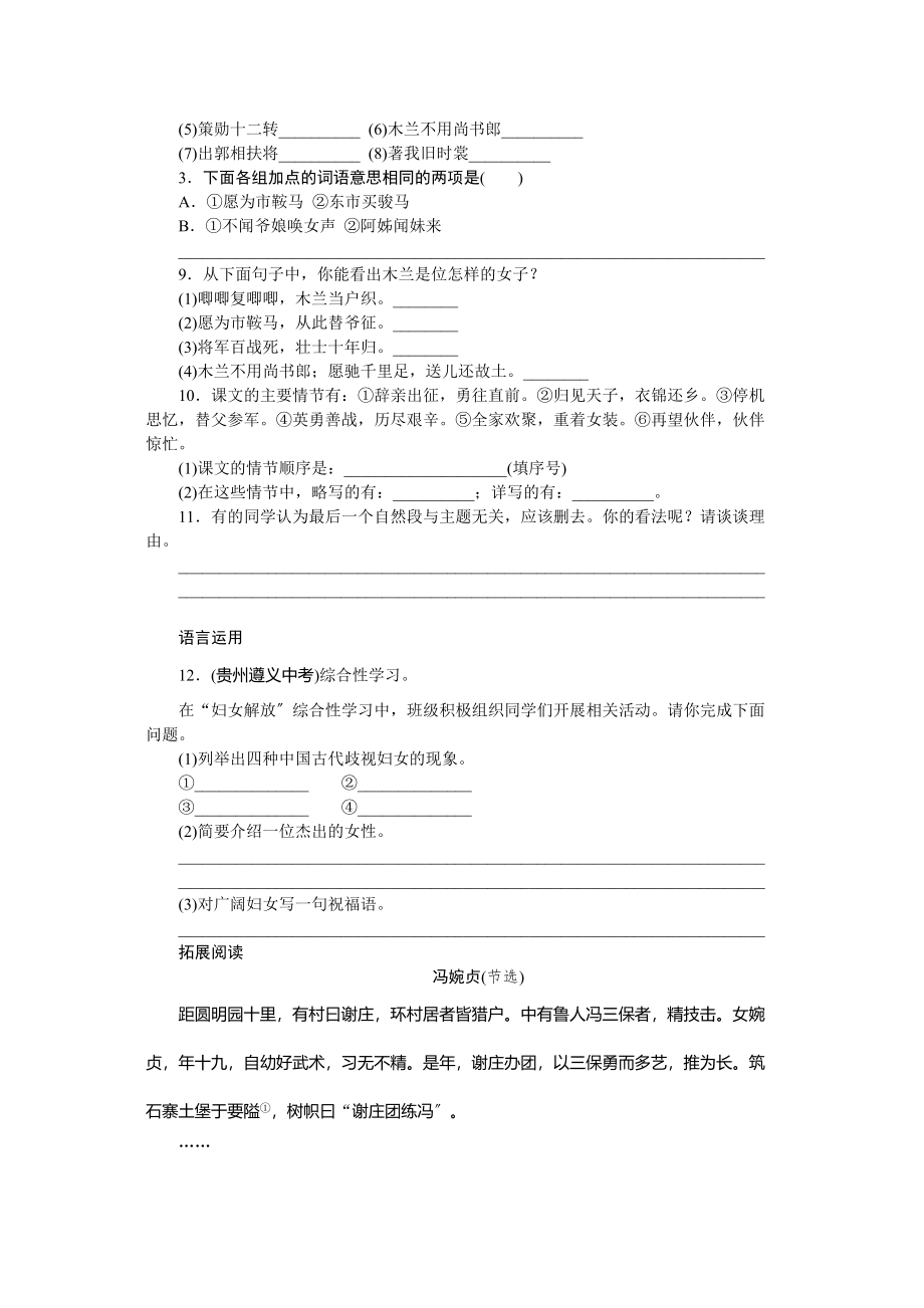 2023年中考题22木兰诗练习题及答案语文版.docx_第2页