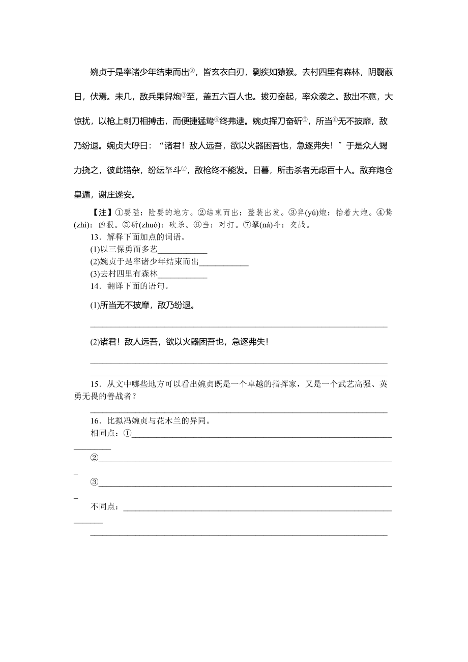 2023年中考题22木兰诗练习题及答案语文版.docx_第3页