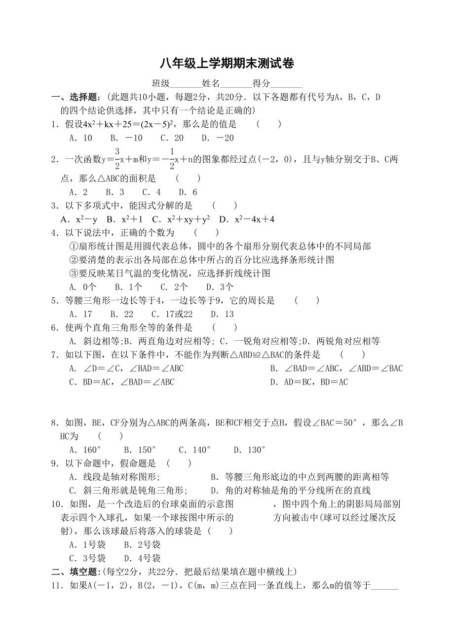 2023年上学期期末测试卷北师大版2.docx_第1页