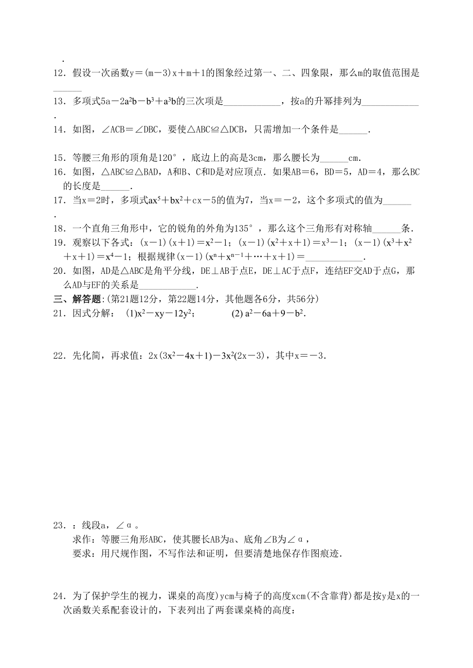 2023年上学期期末测试卷北师大版2.docx_第2页