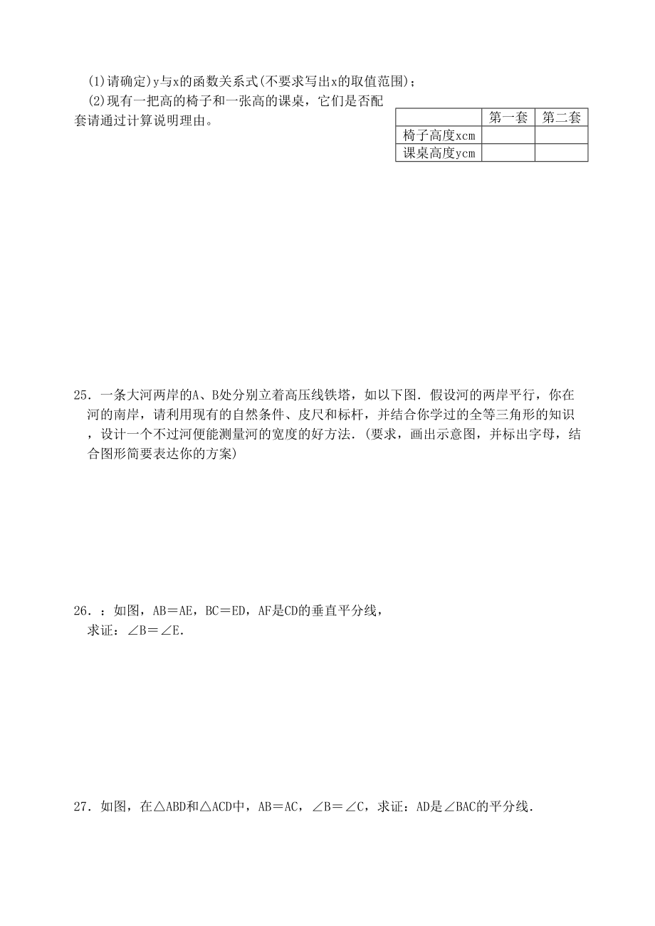 2023年上学期期末测试卷北师大版2.docx_第3页