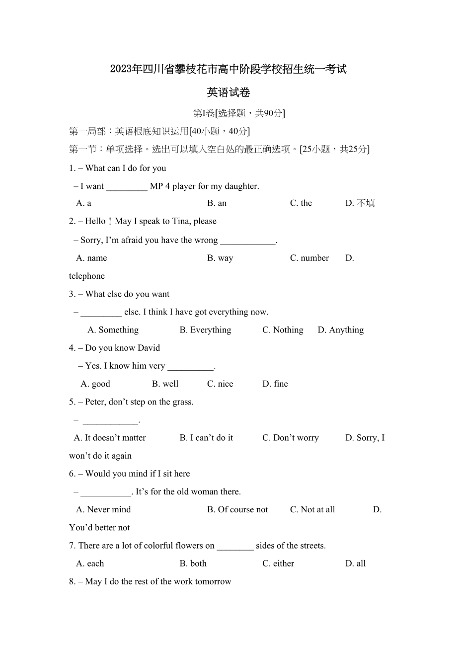 2023年四川省攀枝花市高中阶段学校招生统一考试初中英语.docx_第1页