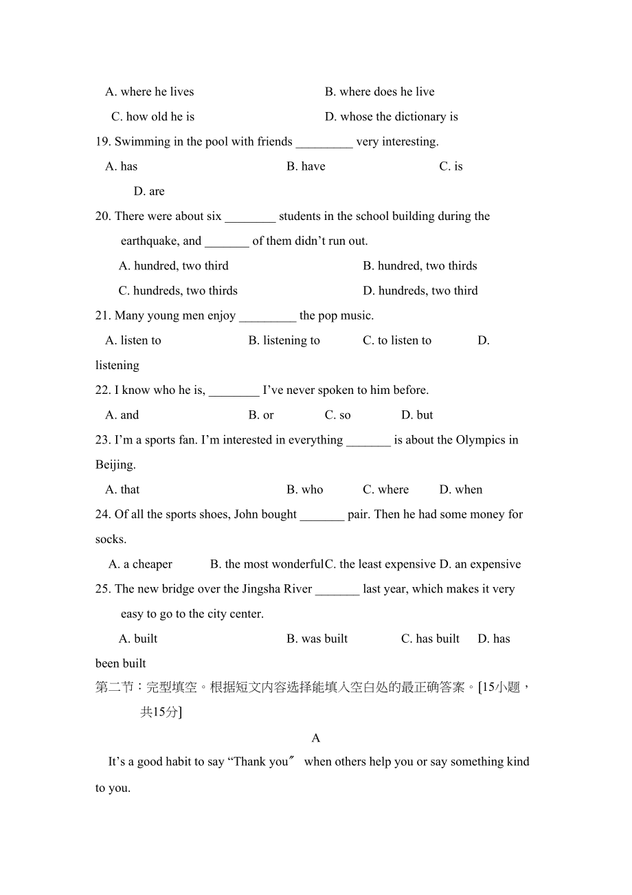 2023年四川省攀枝花市高中阶段学校招生统一考试初中英语.docx_第3页