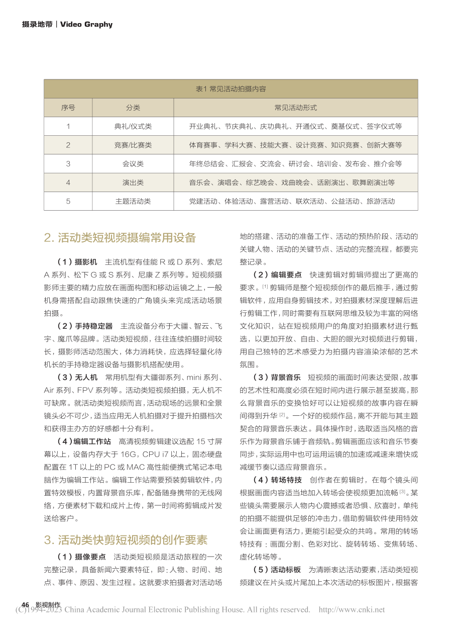 活动类快剪短视频实战案例_刘宇航.pdf_第2页